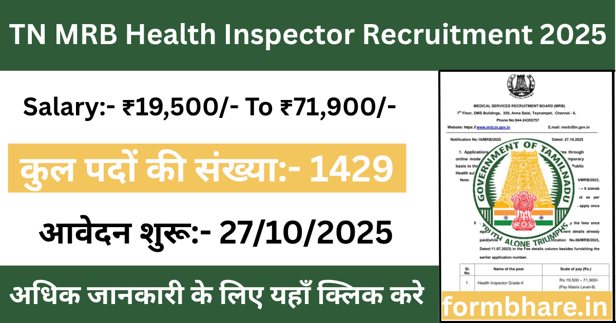 Tamil Nadu MRB Health Inspector Recruitment 2025
