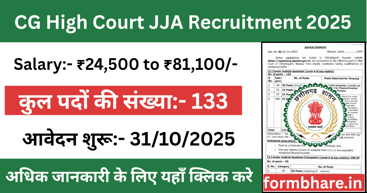 CG High Court Junior Judicial Assistant JJA Recruitment 2025
