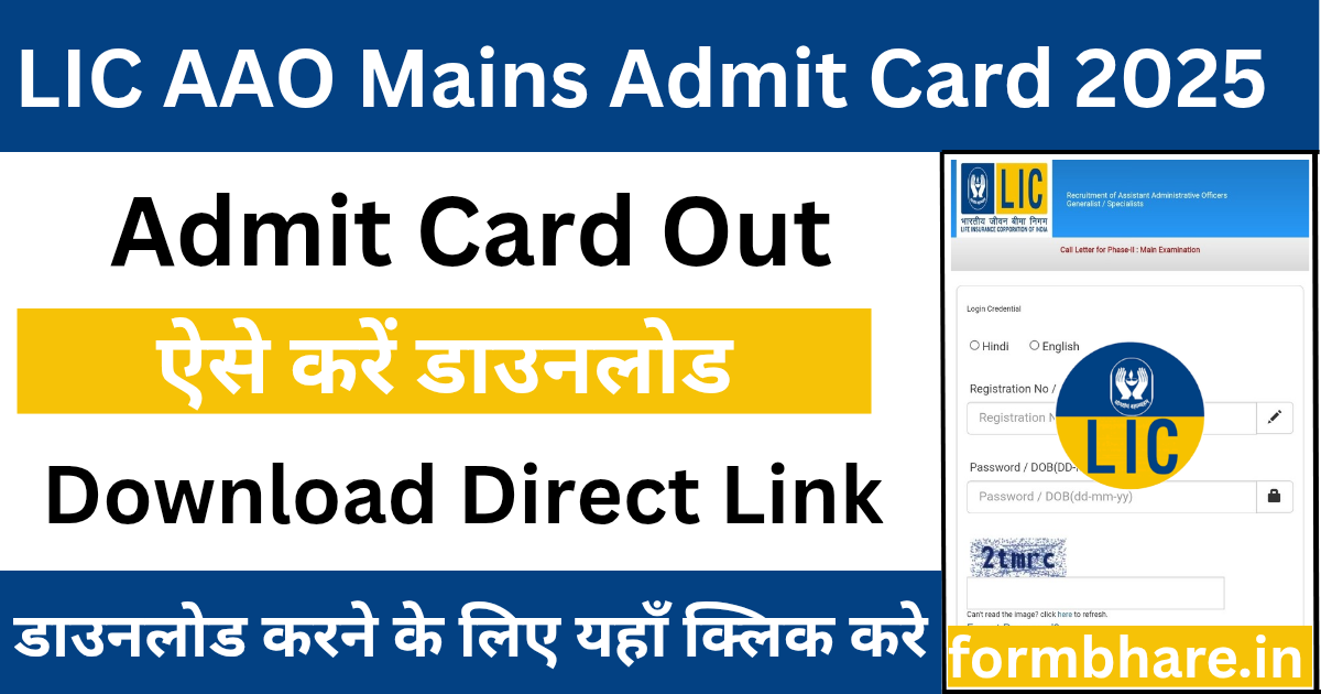 LIC AAO Mains Admit Card 2025