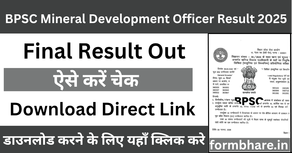 BPSC Mineral Development Officer MDO Result 2025
